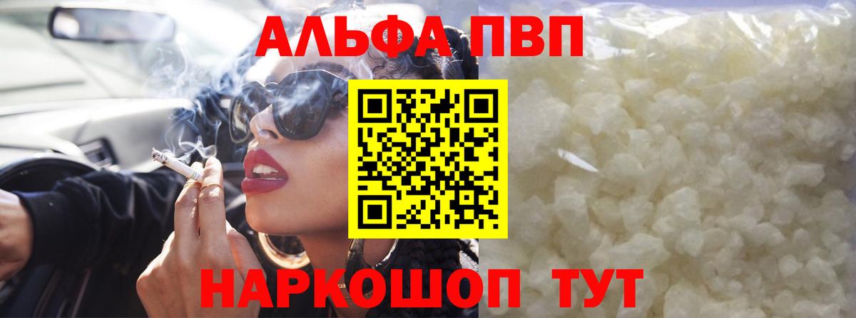 Берёзовский  Alpha-PVP кристаллы  A PVP Crystall  Альфа ПВП мука  Alpha PVP  Вход с VPN 