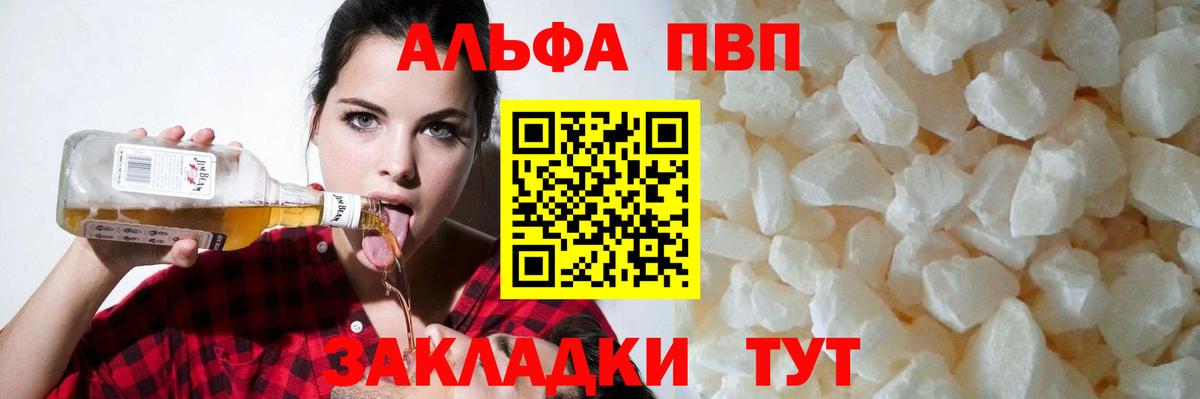 Alpha-PVP VHQ Берёзовский