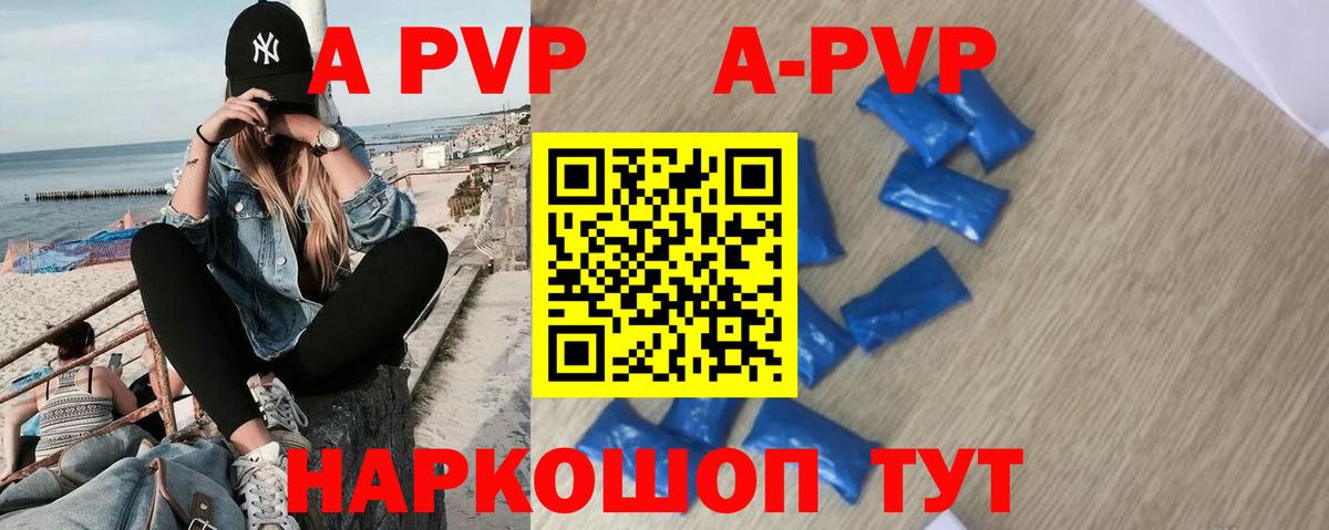 A-PVP Соль Берёзовский