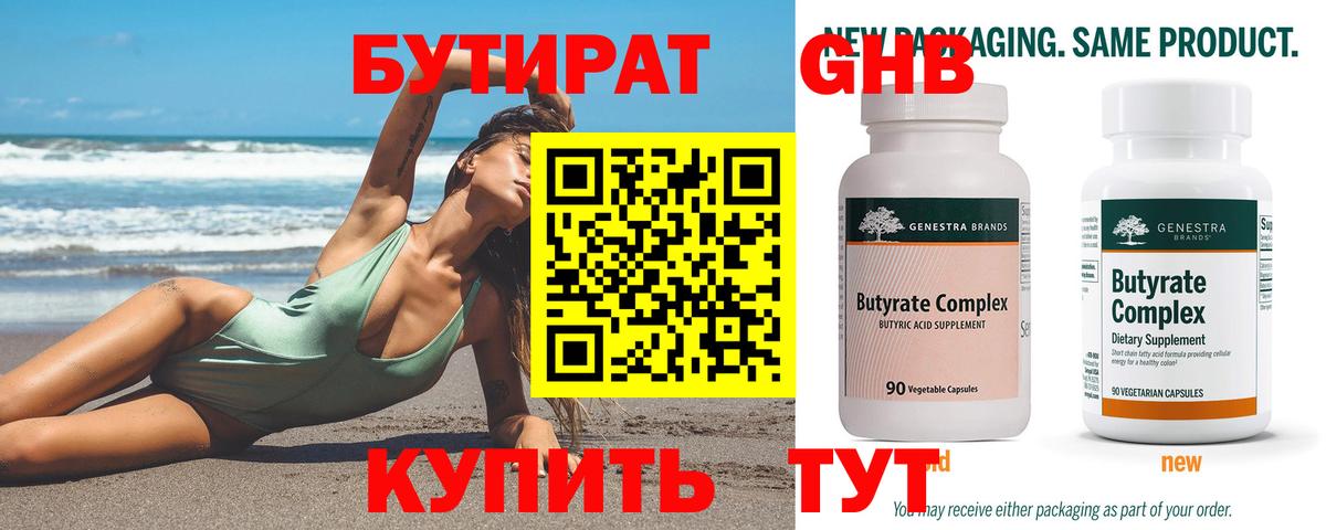 БУТИРАТ бутик  Берёзовский 