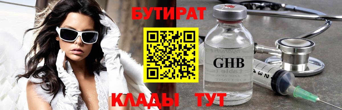 Бутират бутандиол Берёзовский