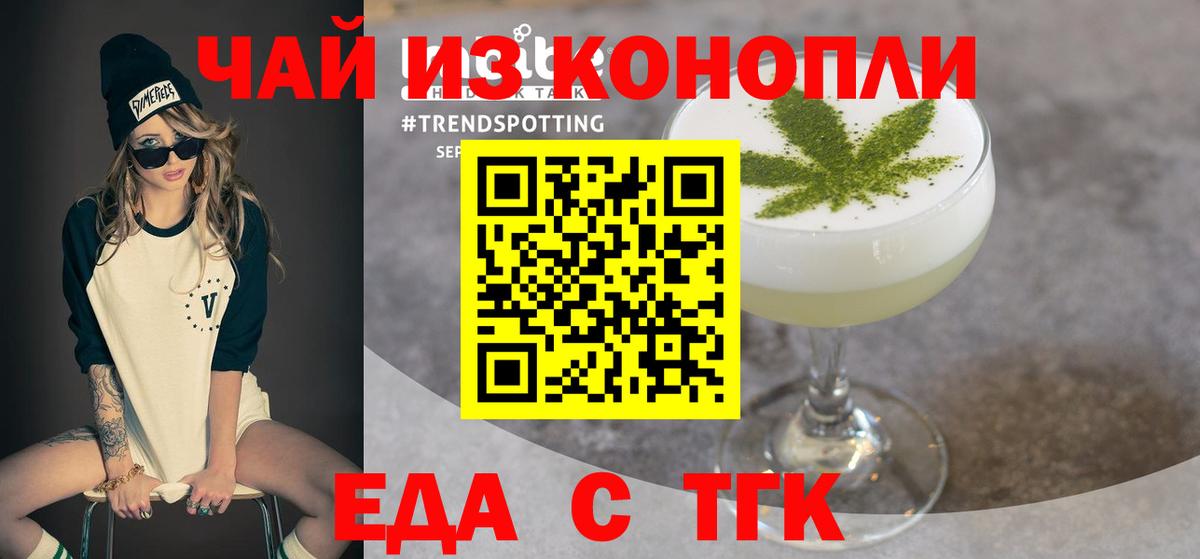 Берёзовский  Еда ТГК конопля  Вход с VPN 