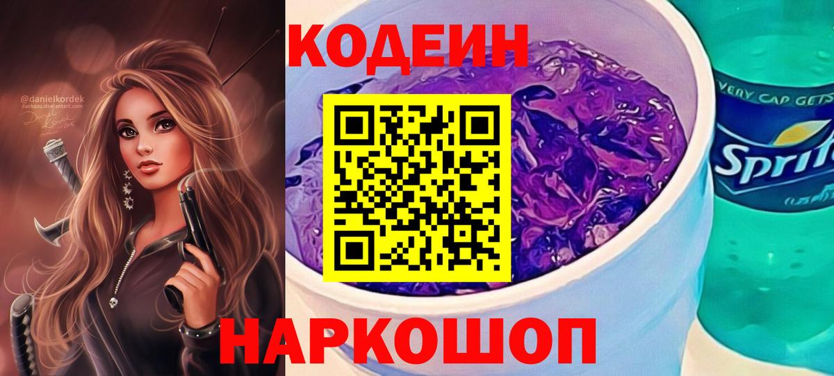 Берёзовский  Кодеиновый сироп Lean напиток Lean (лин)  Вход с VPN 