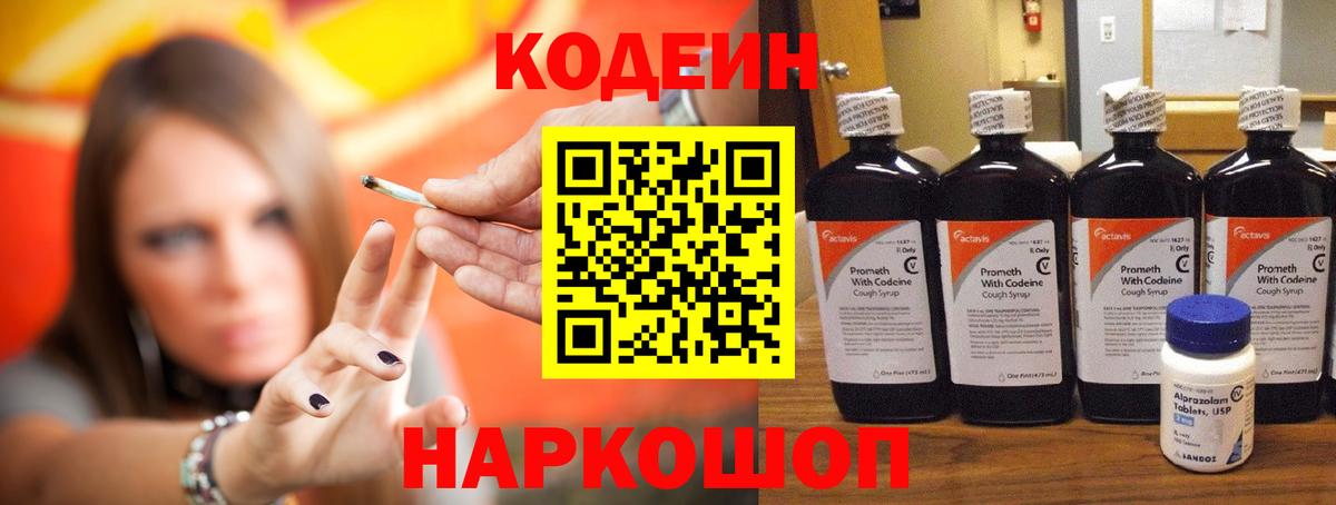 Кодеин напиток Lean (лин) Берёзовский