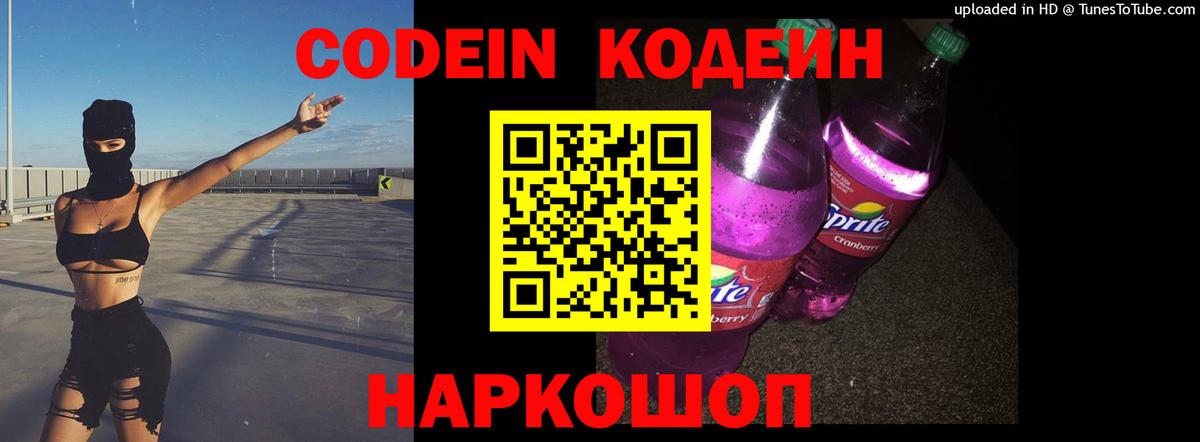 Кодеиновый сироп Lean напиток Lean (лин)  Берёзовский  Кодеин напиток Lean (лин) 