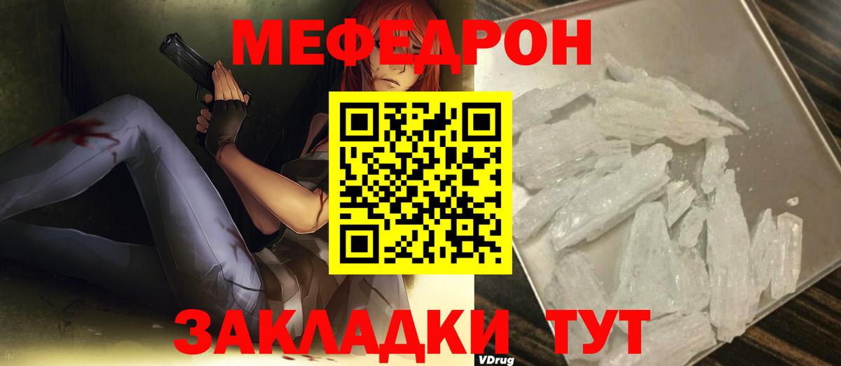 МЕФ кристаллы  Меф  МЯУ-МЯУ  Мефедрон mephedrone  Берёзовский 