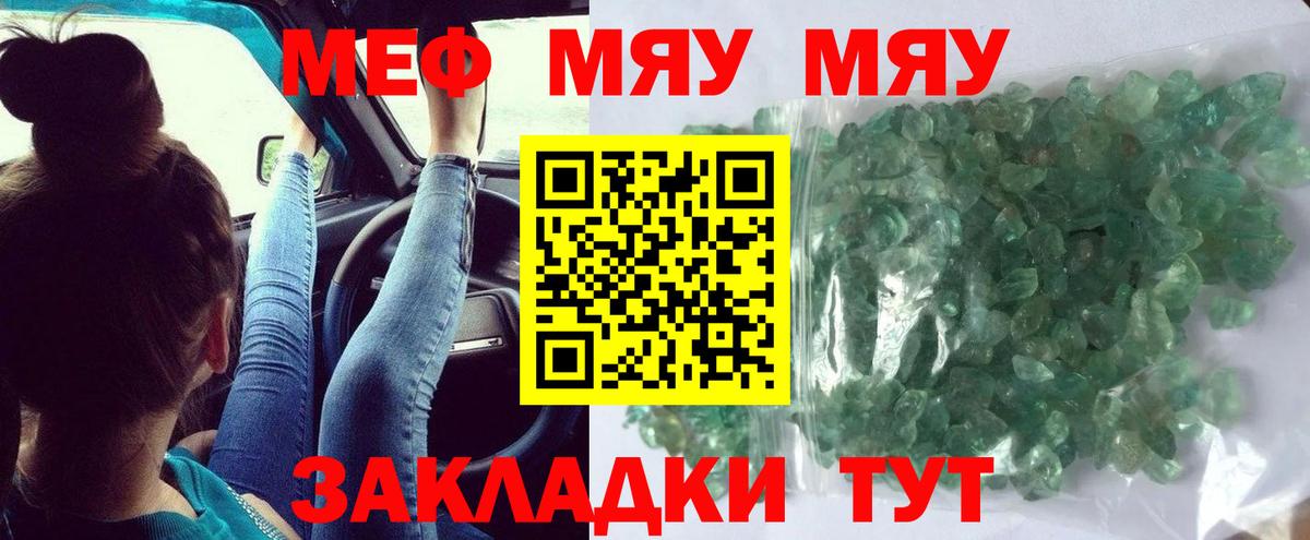 Меф  Вход с VPN  Меф  МЯУ-МЯУ VHQ  МЯУ-МЯУ мука  Берёзовский 