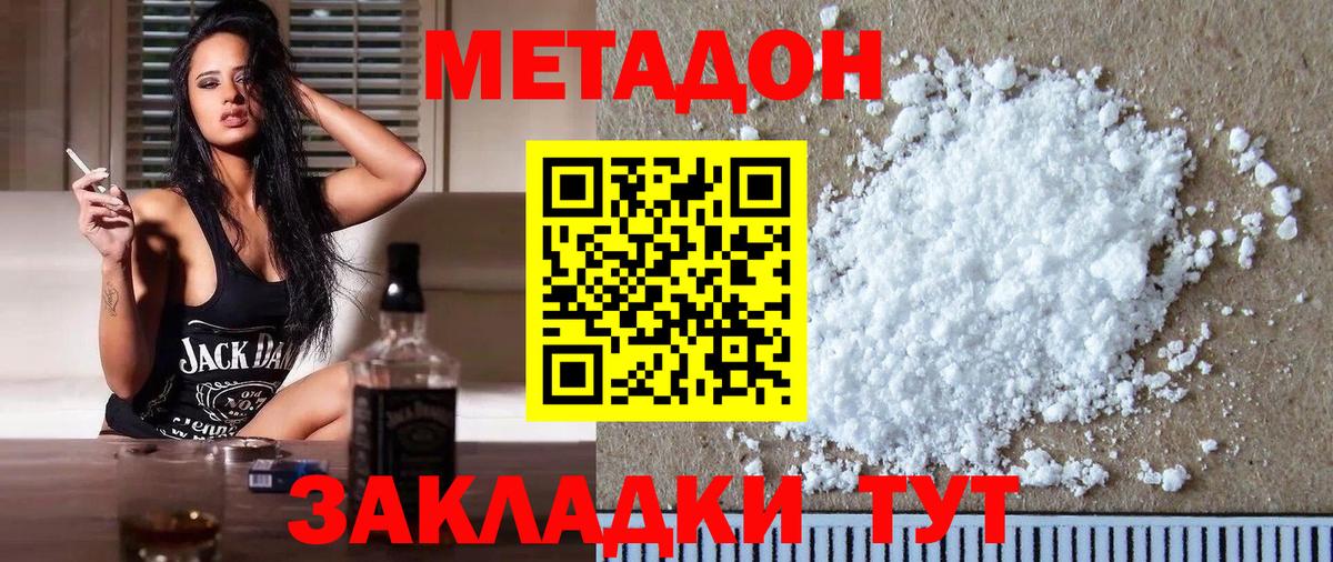 Берёзовский  МЕТАДОН VHQ  МЕТАДОН кристалл  Вход с VPN 