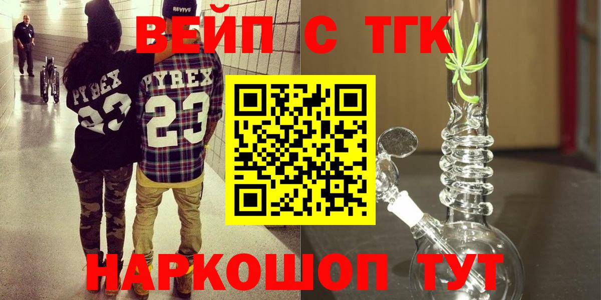 Дистиллят ТГК концентрат  даркнет сайт  Берёзовский  Дистиллят ТГК жижа 